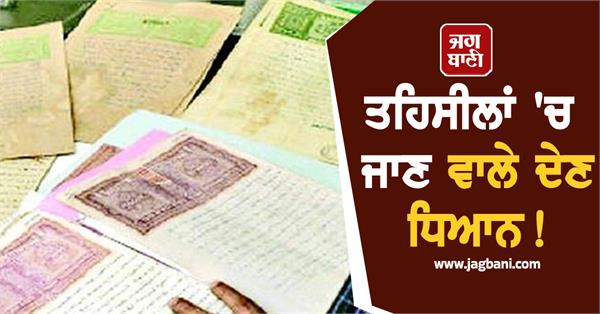 punjab government issues new order important news for those registering