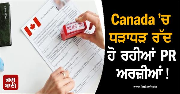 pr applications canada