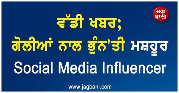 social media influencer