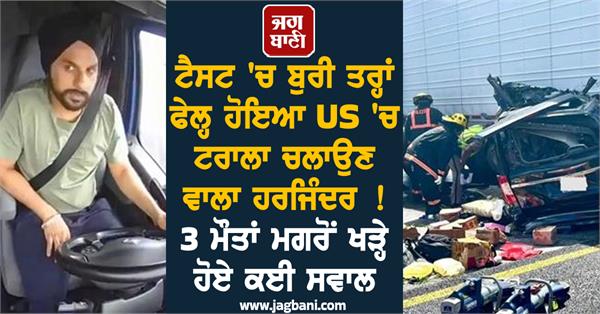 harjinder singh usa