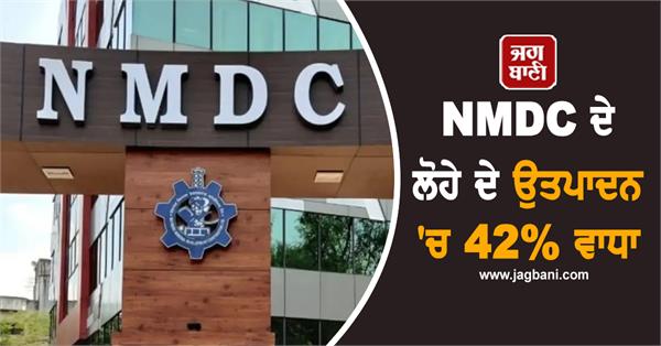nmdc iron ore production jumps 42 