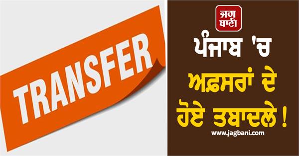transfers in punjab