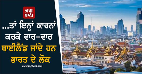 so for these reasons people of india go to thailand again and again