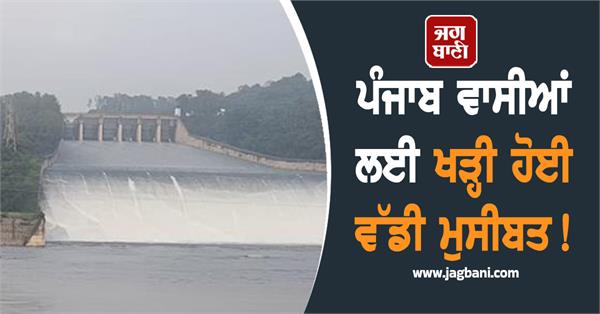 57 thousand cusecs of water released from pong dam