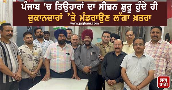 as the festive season begins in punjab