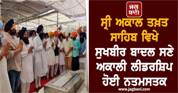sukhbir badal pray welfare at sri akal takht sahib