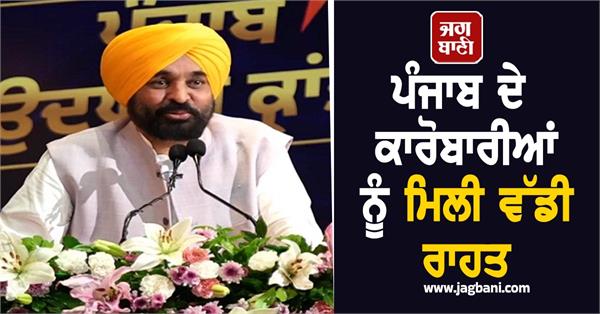 big relief for punjab businessmen
