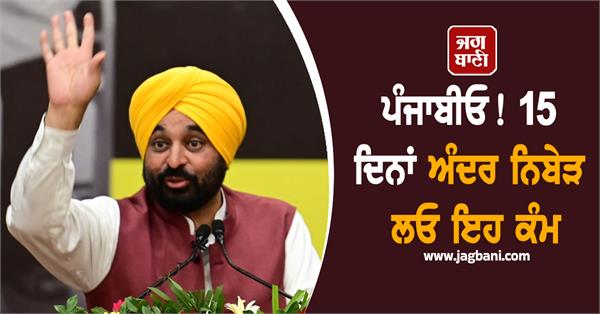 punjab government big decision