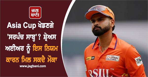 sarpanch sahab will play in asia cup