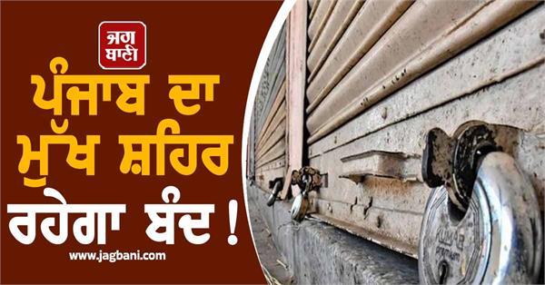 punjab city to remain closed