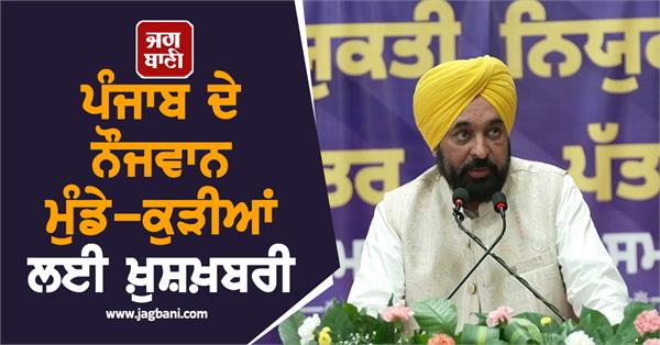 good news for the young boys and girls of punjab