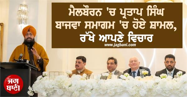 partap singh bajwa in melbourne