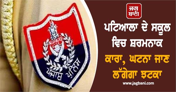 patiala school student
