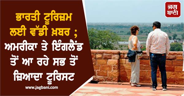 indian tourism america tourist government statistics