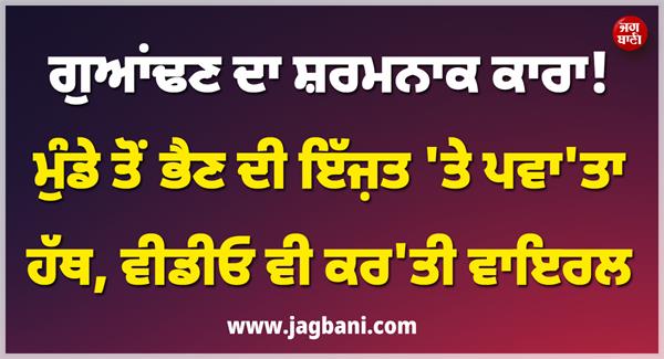 neighboring woman s shameful act