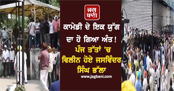 jaswinder bhalla farewell