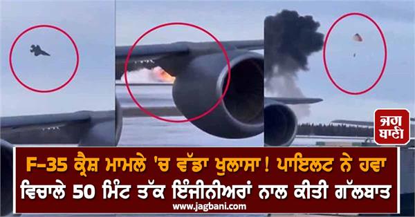 f35 crash report