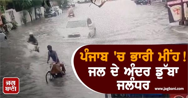 heavy rain in punjab jalandhar
