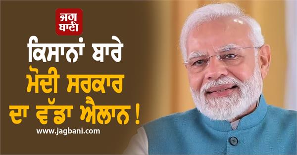 modi cabinet farmers