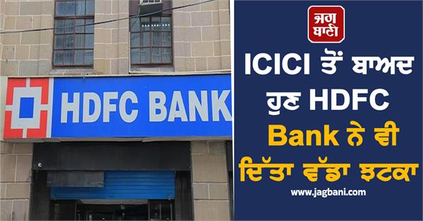 after icici  now hdfc has also increased the minimum balance limit