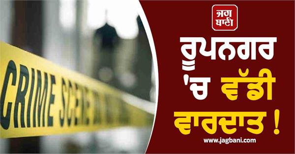 big incident in rupnagar clashed between two parties