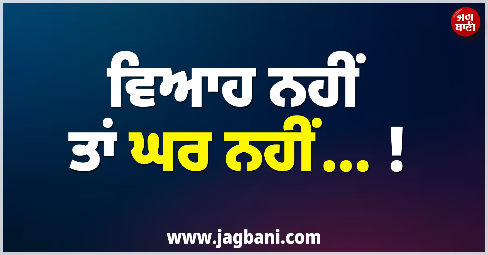 ਵਿਆਹ ਨਹੀਂ ਤਾਂ ਘਰ ਨਹੀਂ... ! ਪ੍ਰਸ਼ਾਸਨ ਦੀ ਅਜੀਬ ਸ਼ਰਤ ਕਾਰਨ ਠੋਕਰਾਂ ਖਾਣ ਨੂੰ ਮਜਬੂਰ ਹੋਇਆ ਨੌਜਵਾਨ