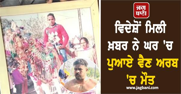 gurdaspur boy dies in saudi arabia