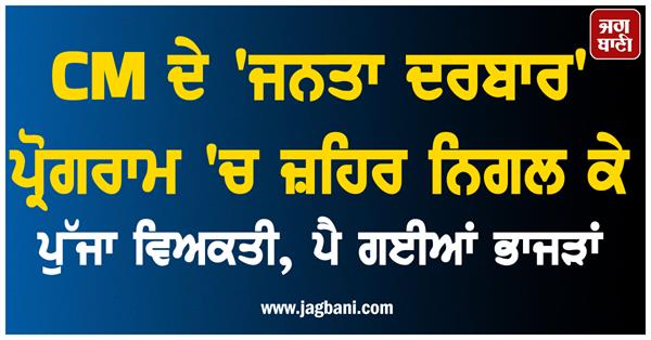 man reaches chief minister s janta darbar program