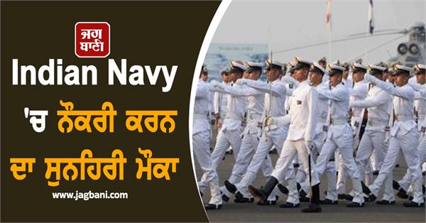 indian navy candidates recruitment