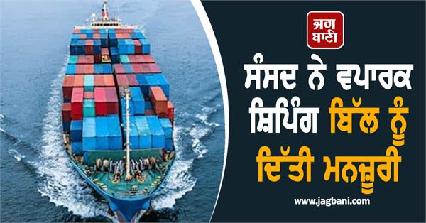 parliament approves merchant shipping bill 2025