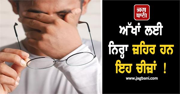 eyes poison health foods