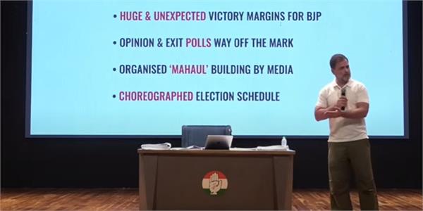 rahul gandhi attacks election commission in special press conference