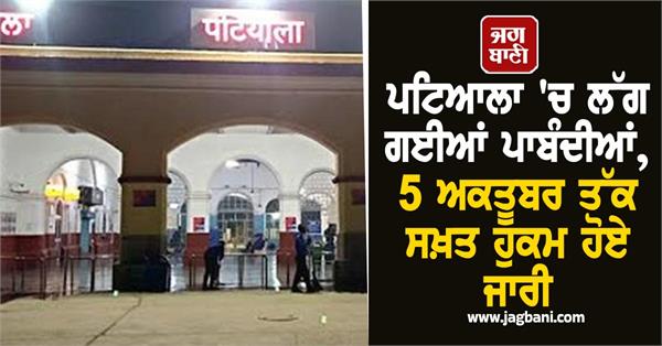 patiala restrictions magistrate