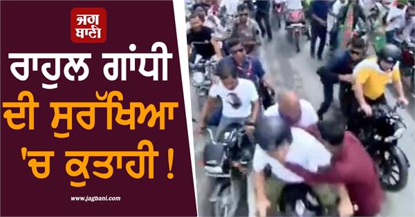 negligence in rahul gandhi s security