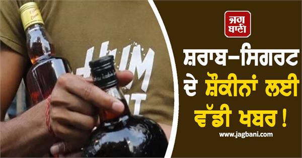 big shock for alcohol lovers central government will issue new rules