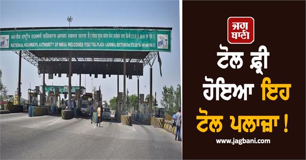 punjab toll plaza free