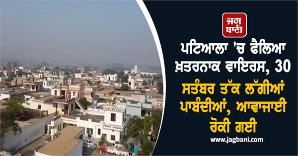 patiala virus restrictions