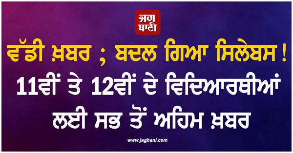 big change in legal studies subject for class 11th and 12th