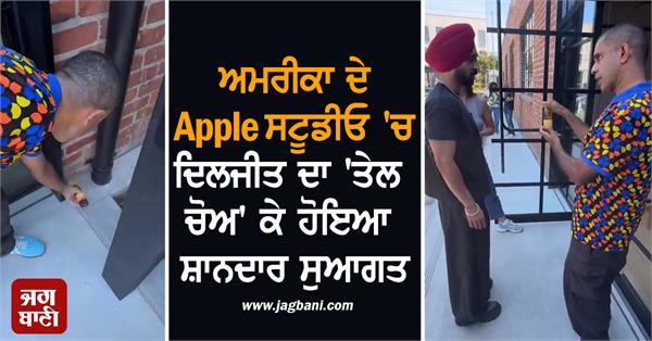 diljit received a grand welcome at apple studio in america with teel chow 
