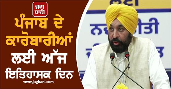 today is a historic day for punjab s businessmen