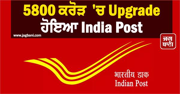 india government india post upgrade sms