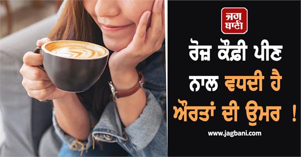 coffee women age new study