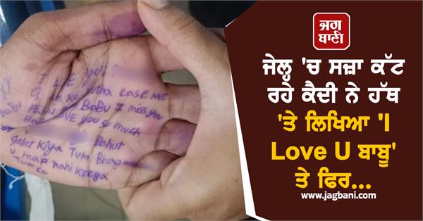 prisoner jail love message hand