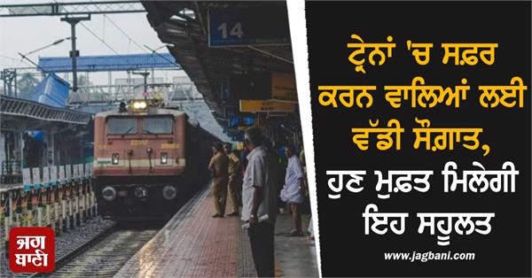 good news for railway passengers