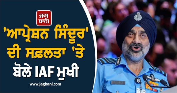 iaf chief on operation sindoor