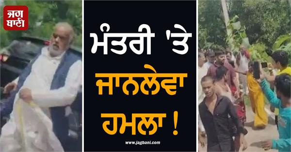 minister convoy attack villagers