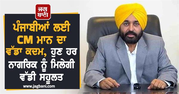 cm mann s big step for punjabis