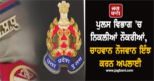 up police si notification 2025