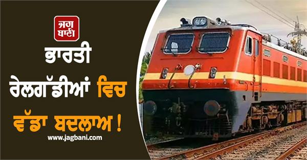 indian railways vaishnav