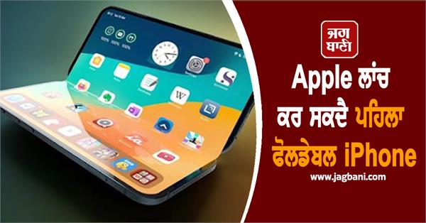apple foldable iphone launch price